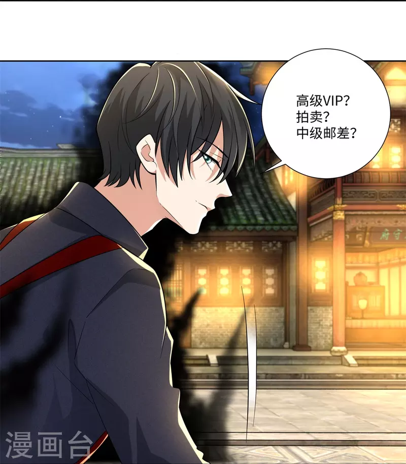 无限邮差韩漫全集-第226话无删减无遮挡章节图片 