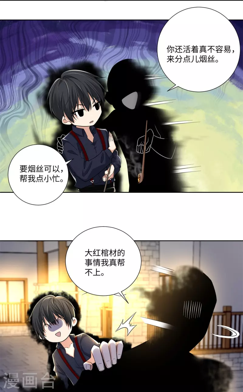 无限邮差韩漫全集-第226话无删减无遮挡章节图片 