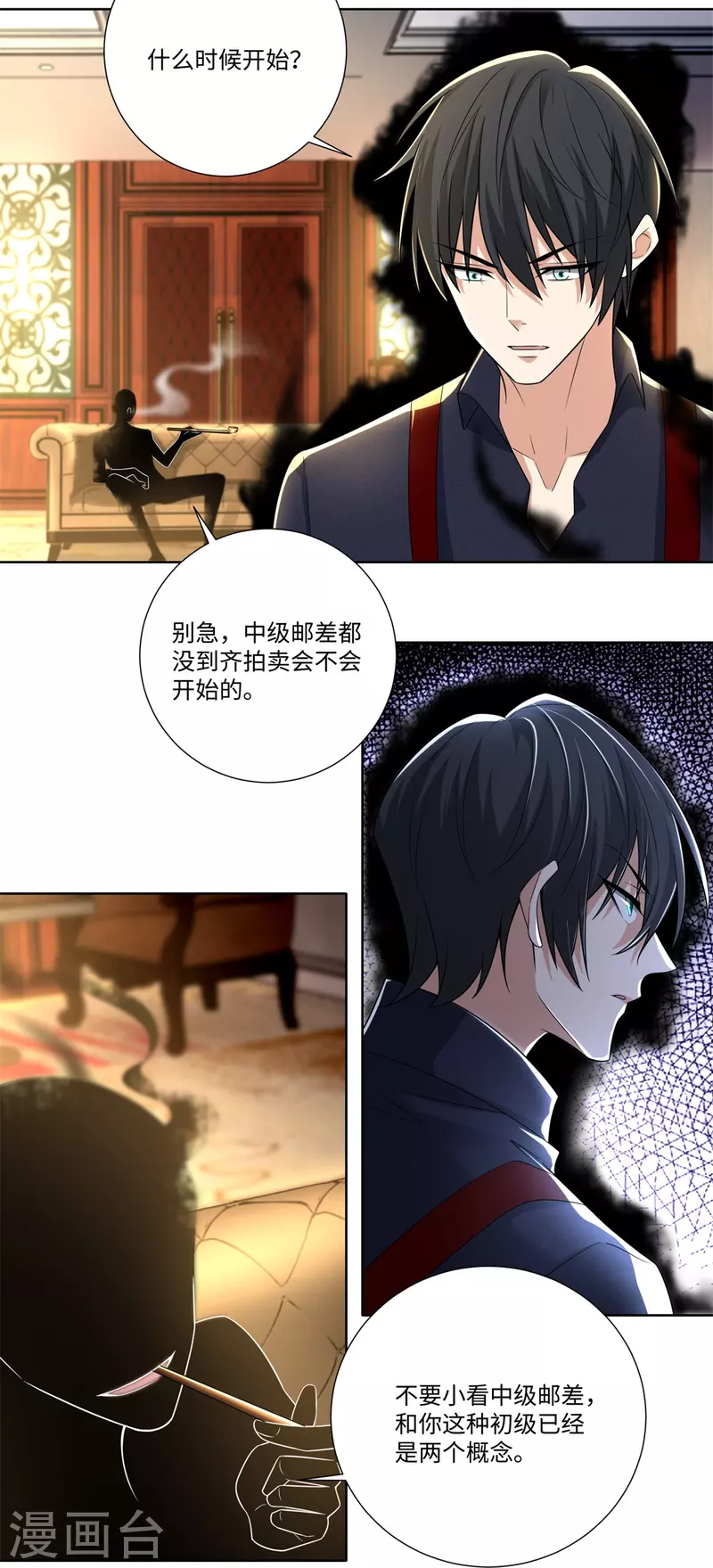 无限邮差韩漫全集-第226话无删减无遮挡章节图片 
