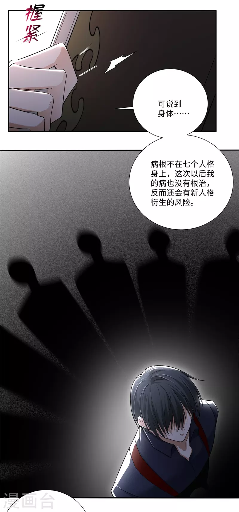 无限邮差韩漫全集-第226话无删减无遮挡章节图片 