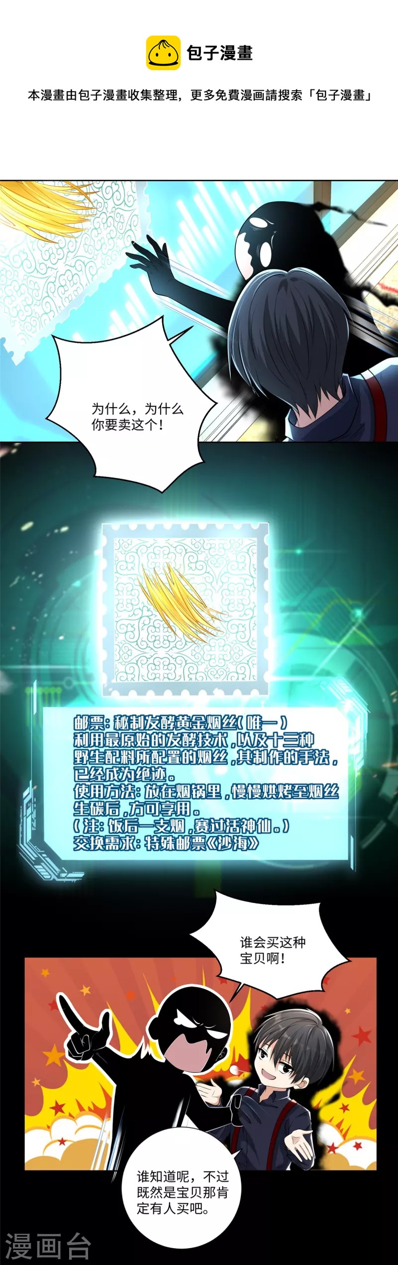 无限邮差韩漫全集-第227话无删减无遮挡章节图片 