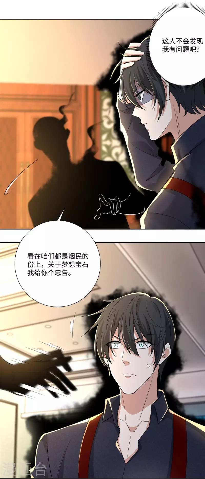 无限邮差韩漫全集-第228话无删减无遮挡章节图片 