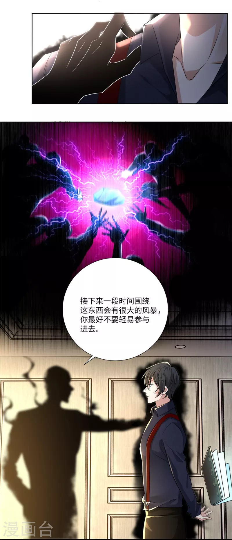 无限邮差韩漫全集-第228话无删减无遮挡章节图片 