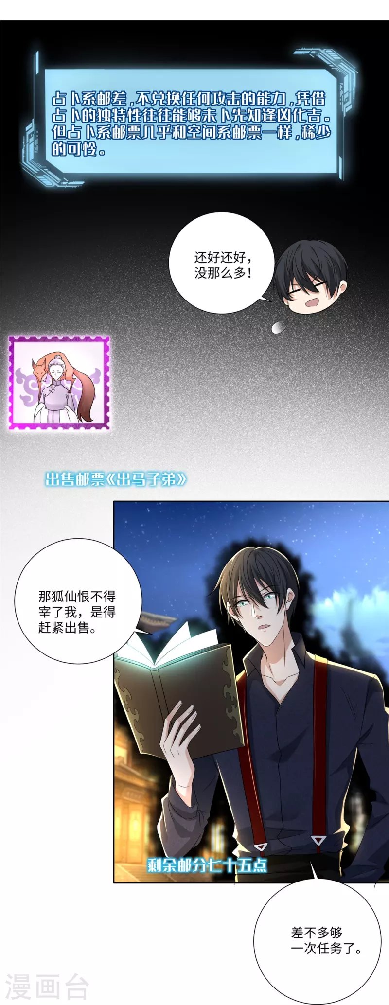 无限邮差韩漫全集-第228话无删减无遮挡章节图片 