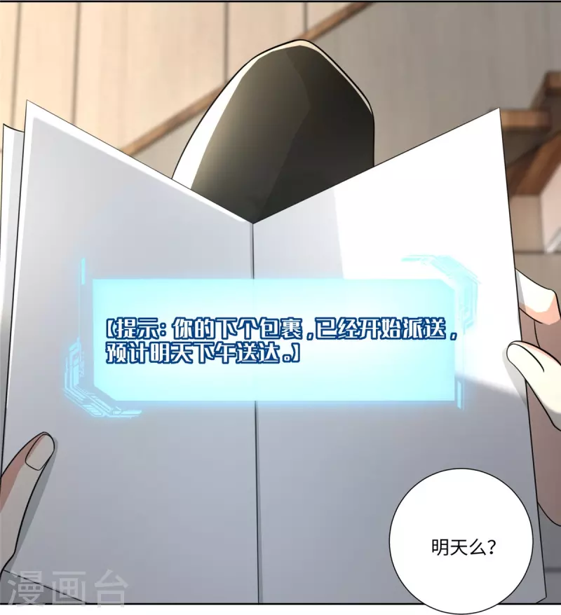 无限邮差韩漫全集-第228话无删减无遮挡章节图片 