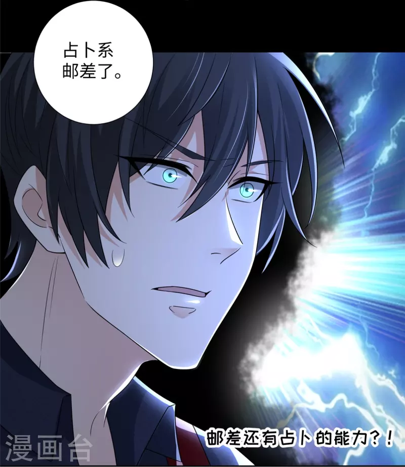 无限邮差韩漫全集-第228话无删减无遮挡章节图片 