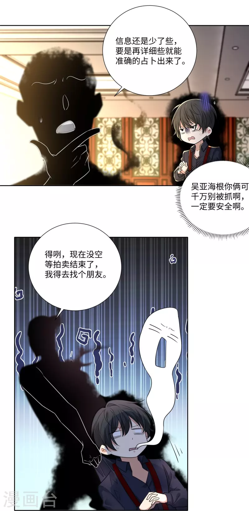 无限邮差韩漫全集-第228话无删减无遮挡章节图片 