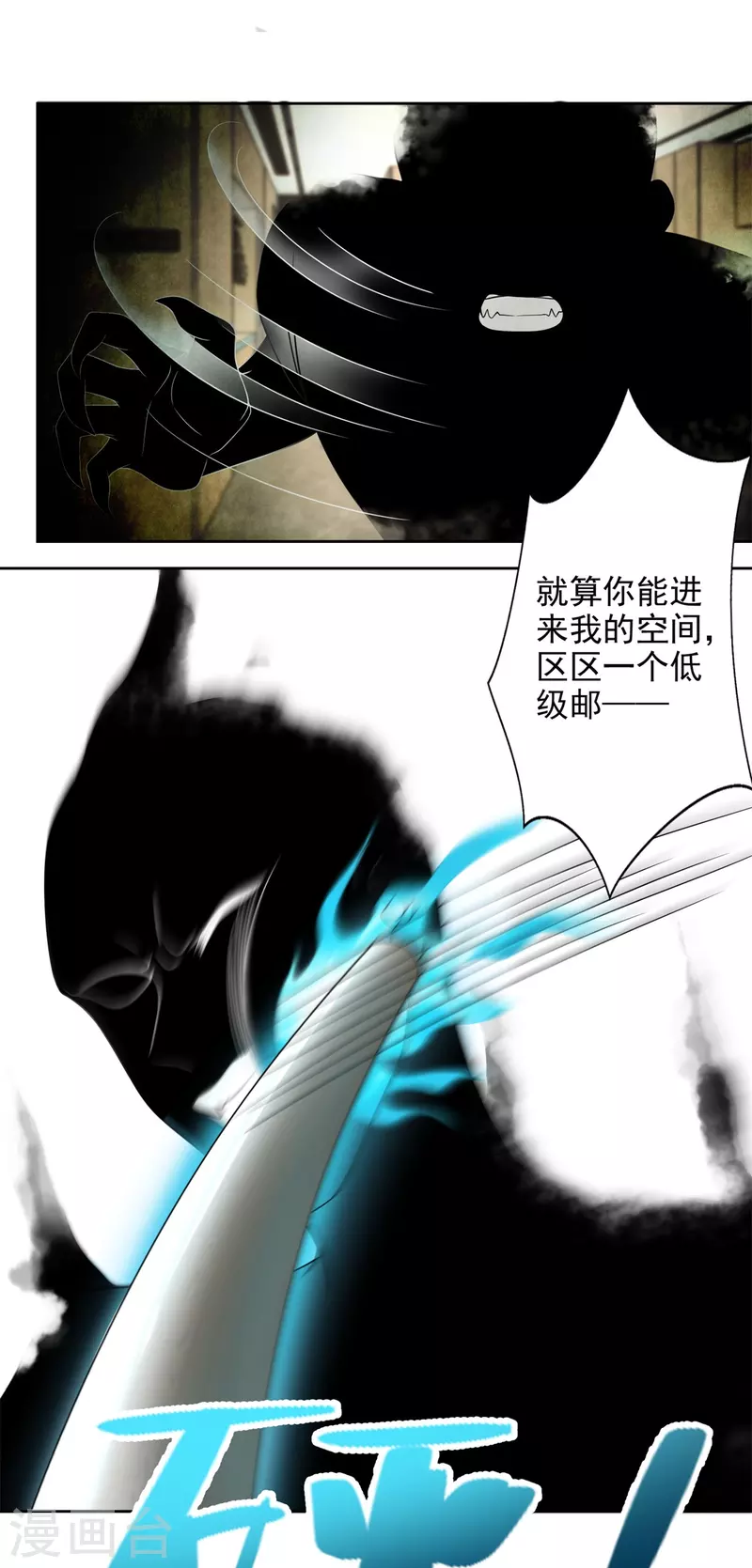 无限邮差韩漫全集-第229话无删减无遮挡章节图片 