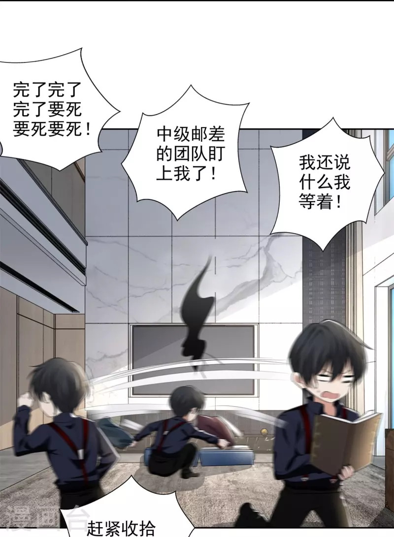 无限邮差韩漫全集-第229话无删减无遮挡章节图片 