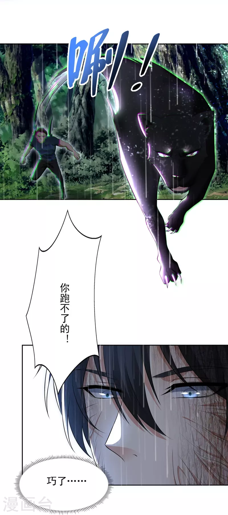 无限邮差韩漫全集-第231话无删减无遮挡章节图片 