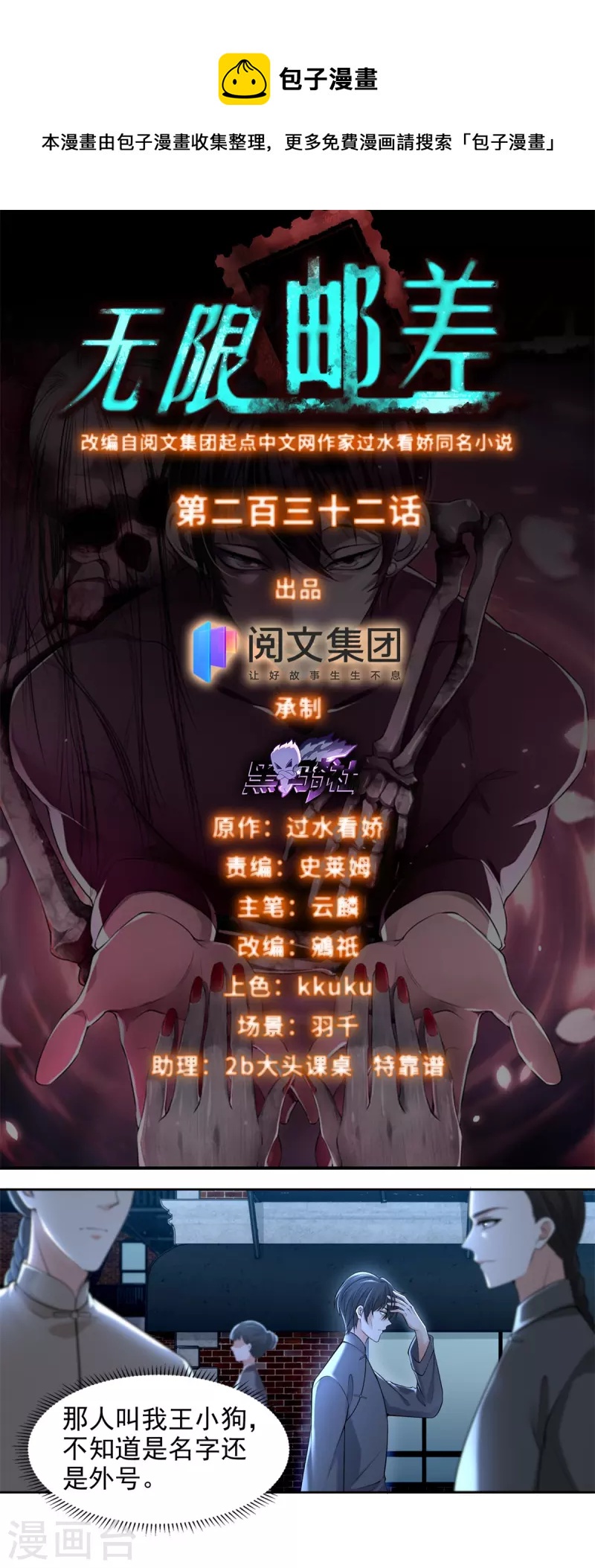 无限邮差韩漫全集-第232话无删减无遮挡章节图片 