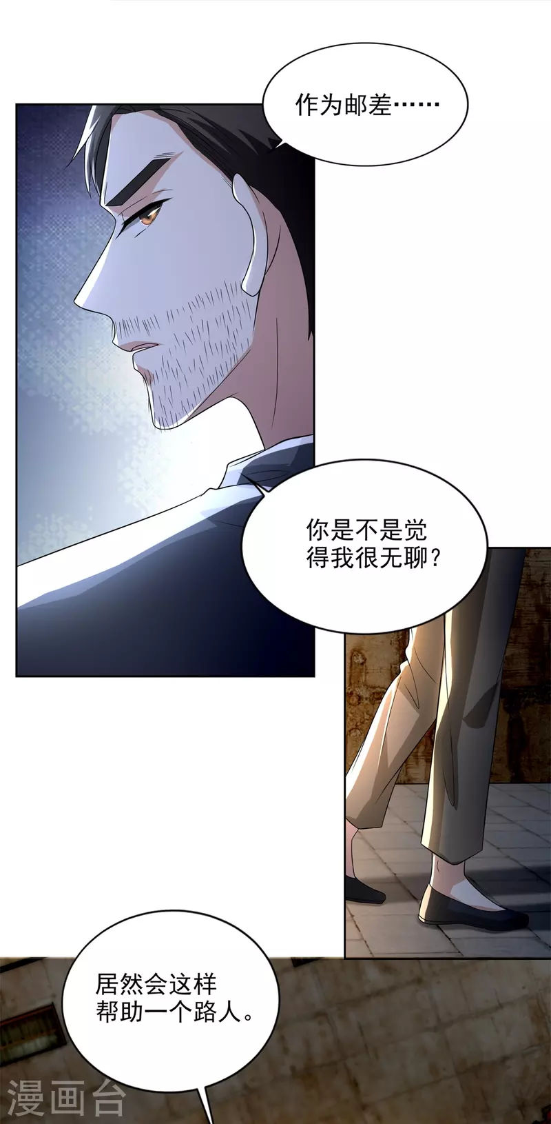 无限邮差韩漫全集-第232话无删减无遮挡章节图片 