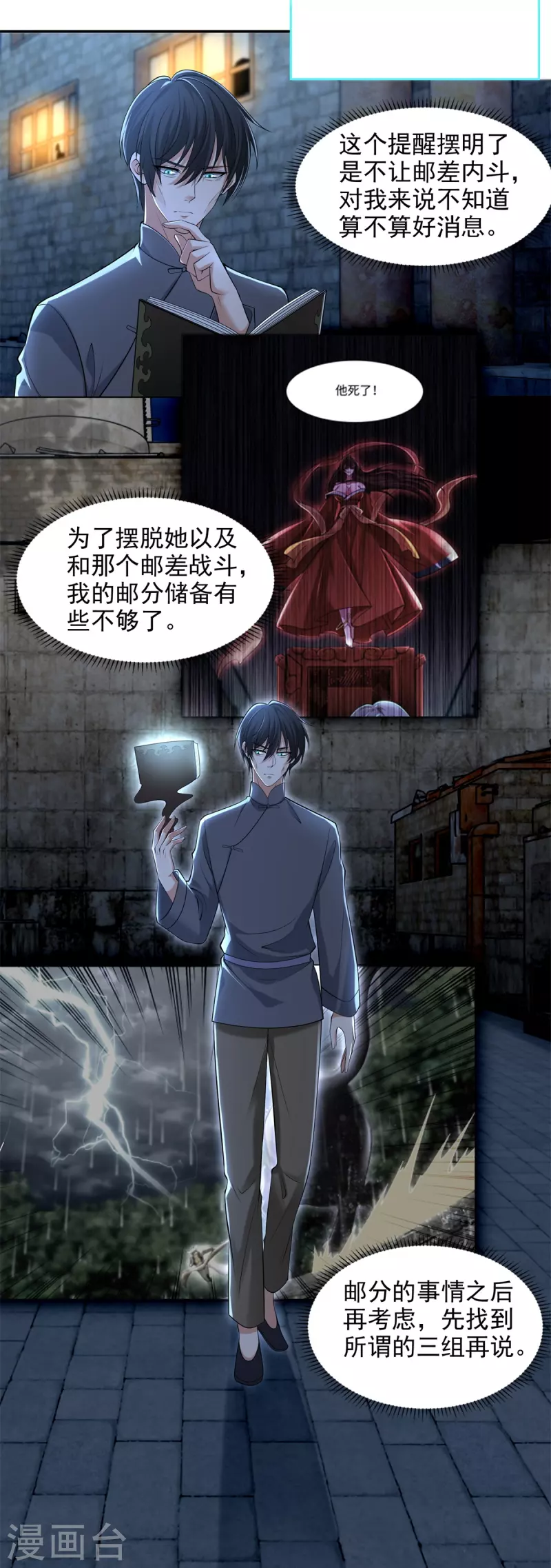 无限邮差韩漫全集-第232话无删减无遮挡章节图片 