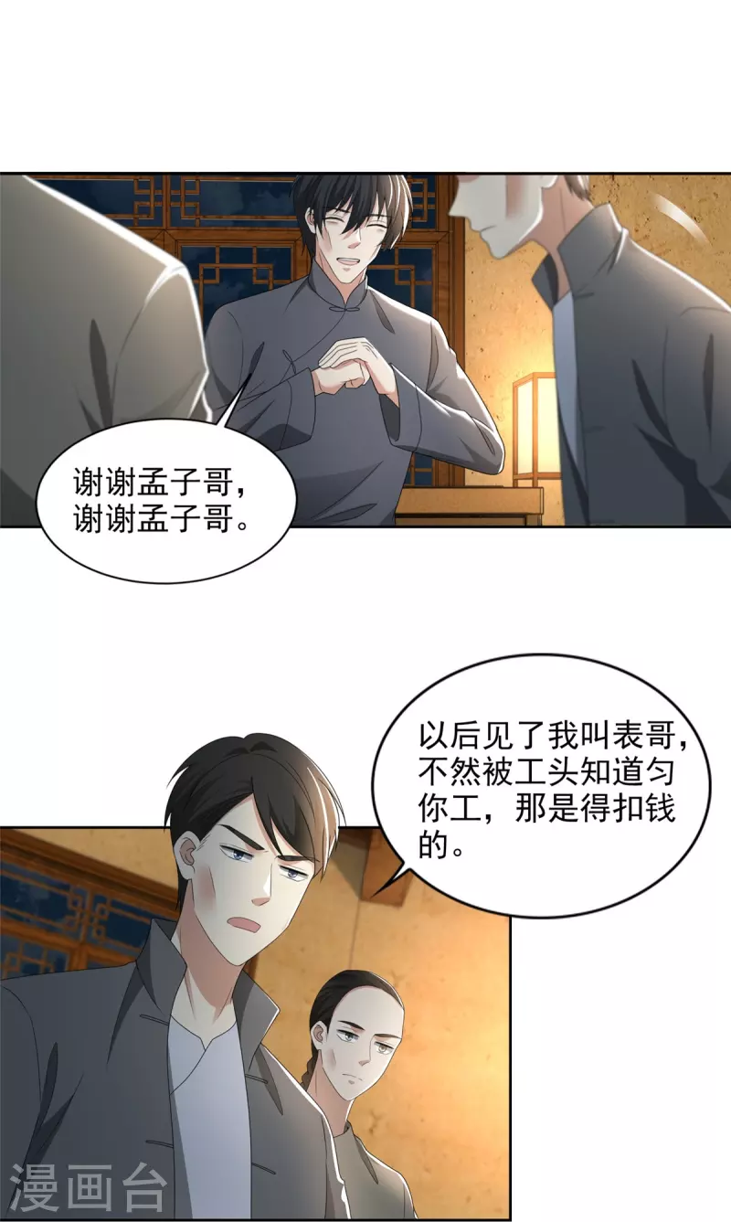 无限邮差韩漫全集-第233话无删减无遮挡章节图片 