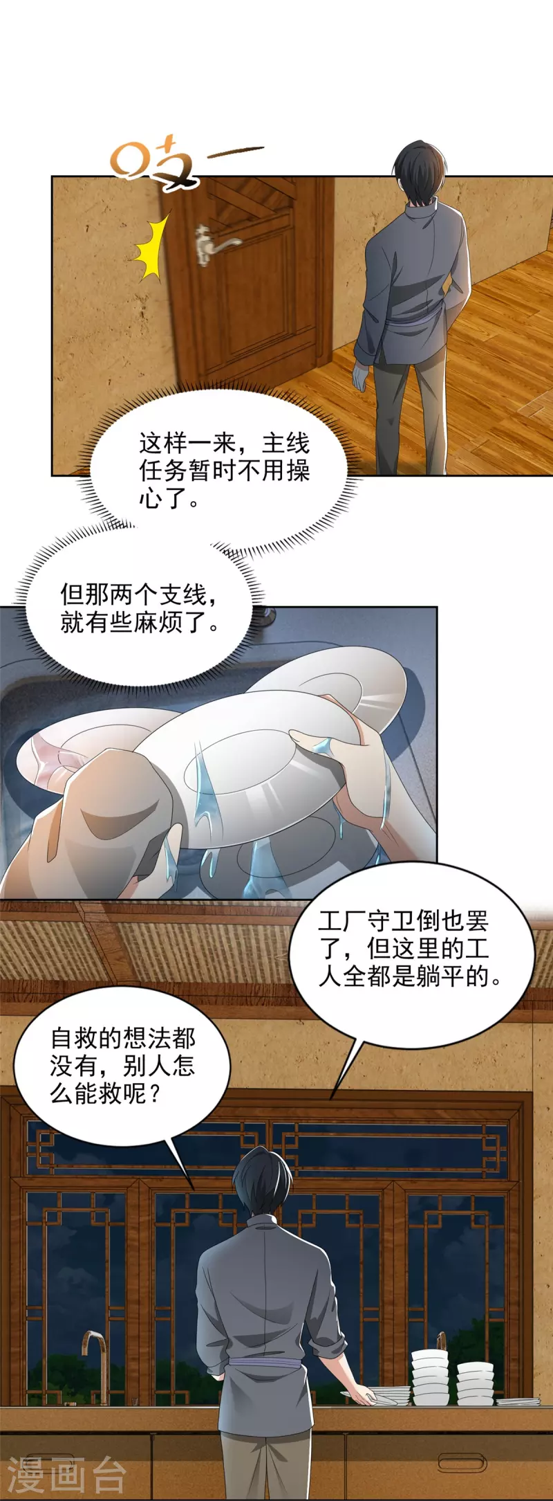 无限邮差韩漫全集-第233话无删减无遮挡章节图片 