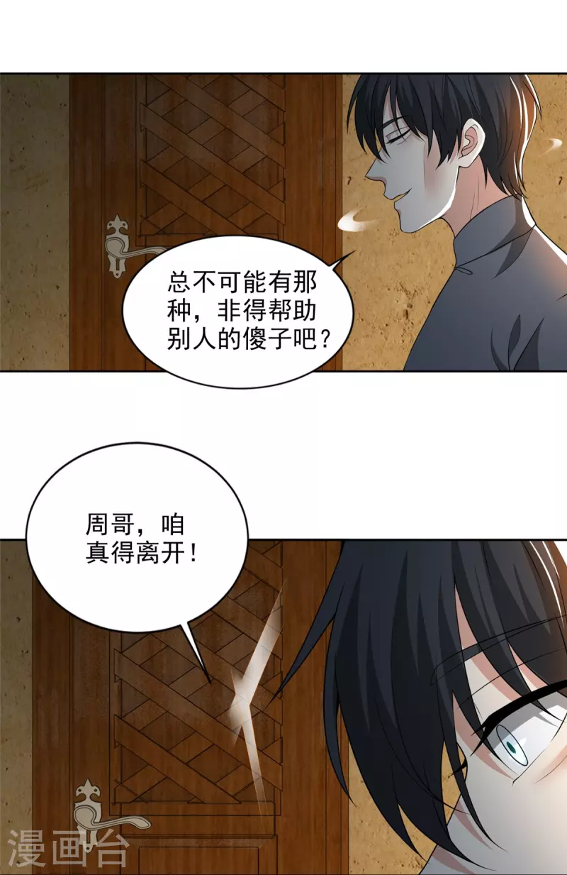 无限邮差韩漫全集-第233话无删减无遮挡章节图片 
