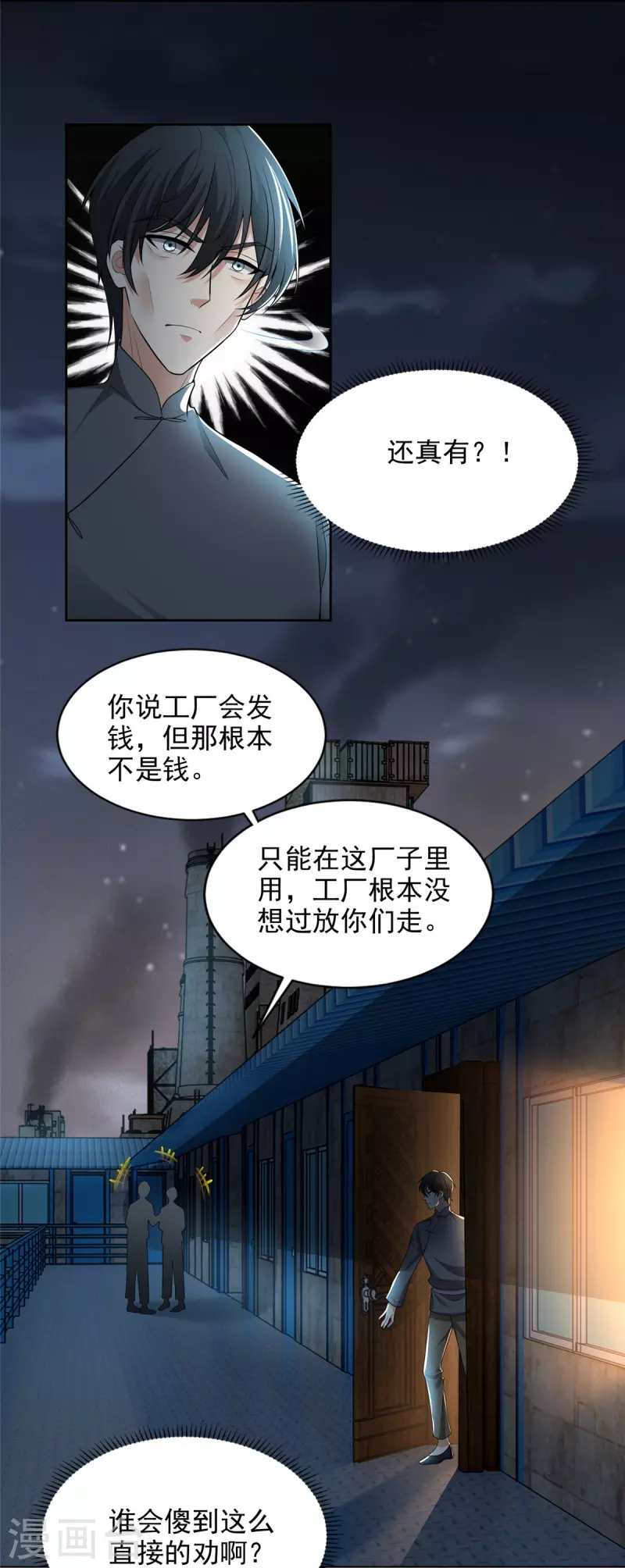 无限邮差韩漫全集-第233话无删减无遮挡章节图片 