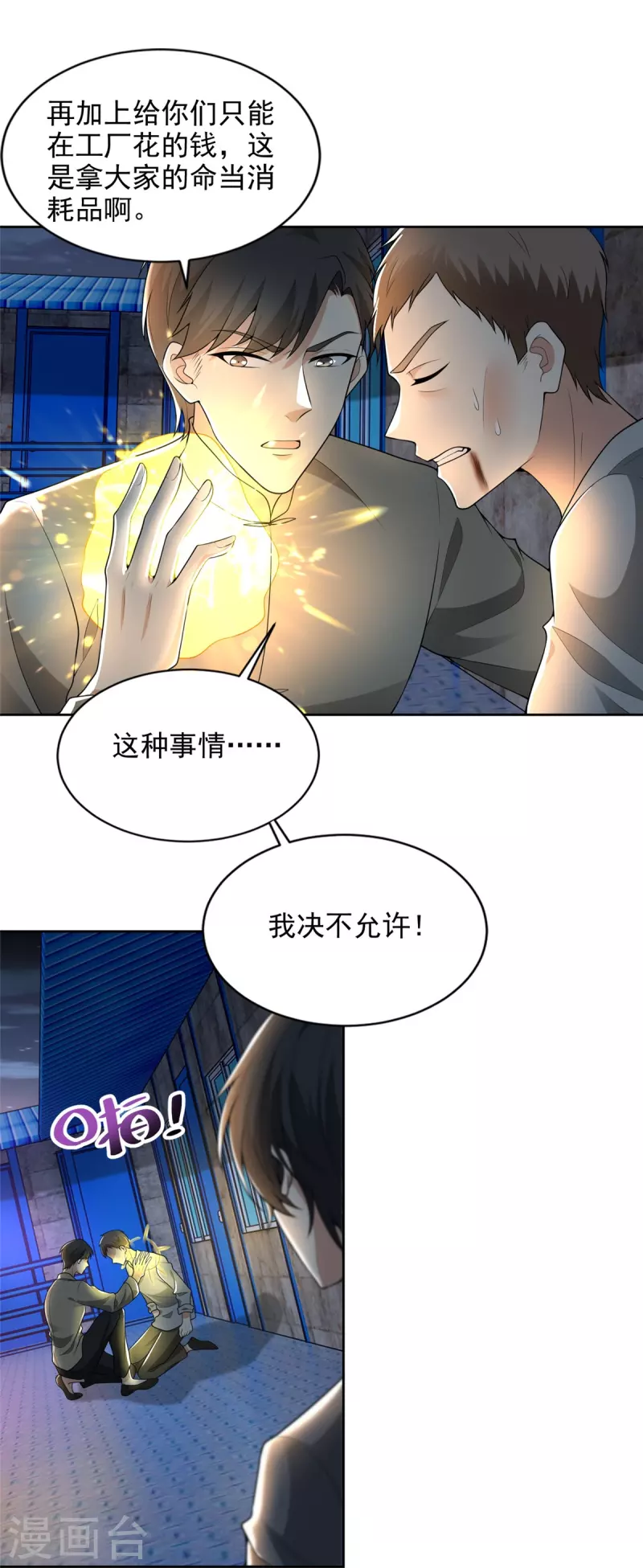无限邮差韩漫全集-第233话无删减无遮挡章节图片 