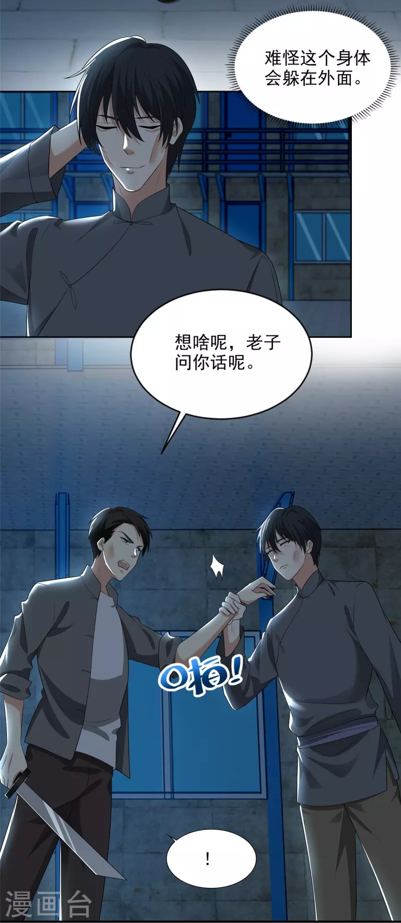 无限邮差韩漫全集-第233话无删减无遮挡章节图片 