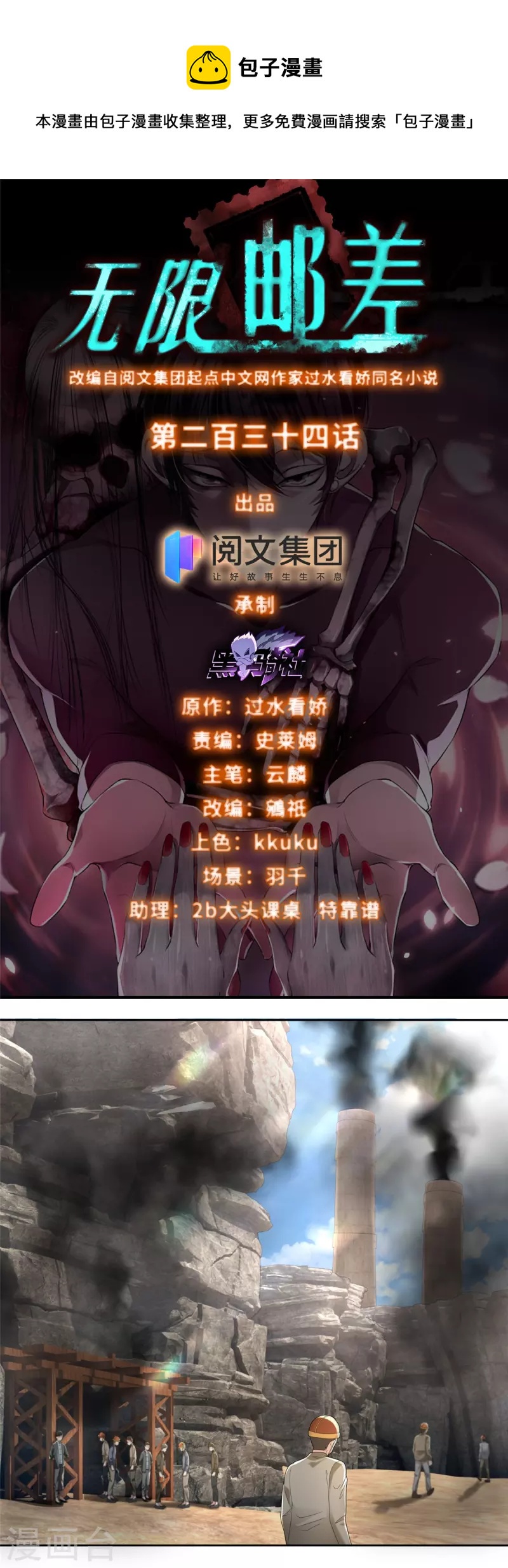 无限邮差韩漫全集-第234话无删减无遮挡章节图片 