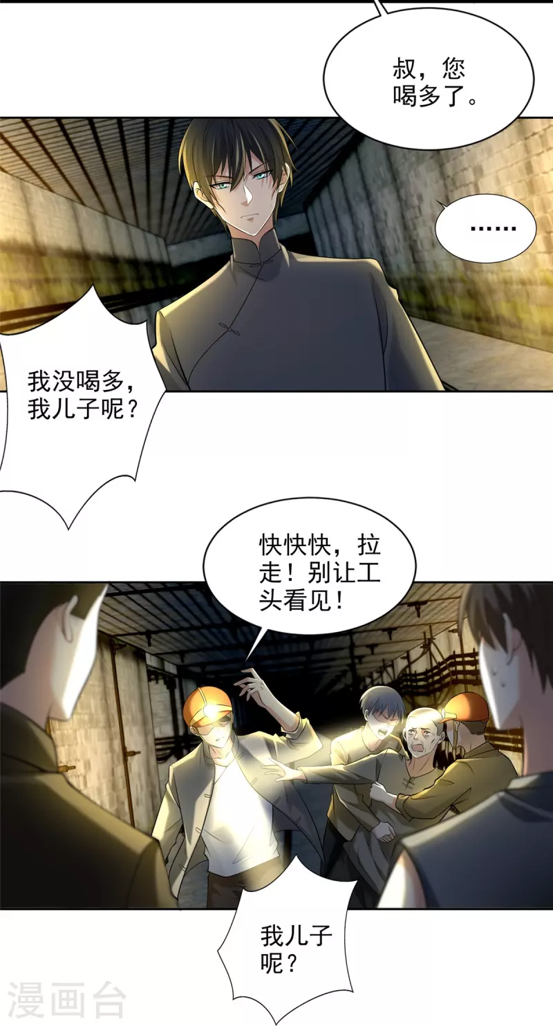 无限邮差韩漫全集-第234话无删减无遮挡章节图片 