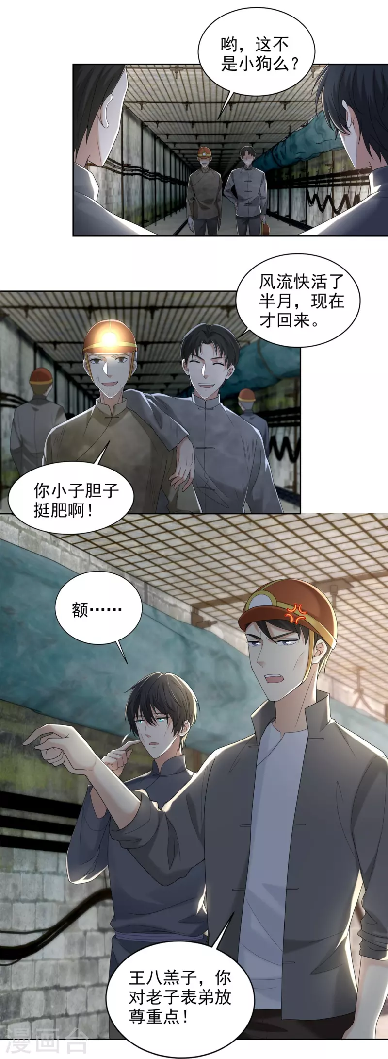 无限邮差韩漫全集-第234话无删减无遮挡章节图片 