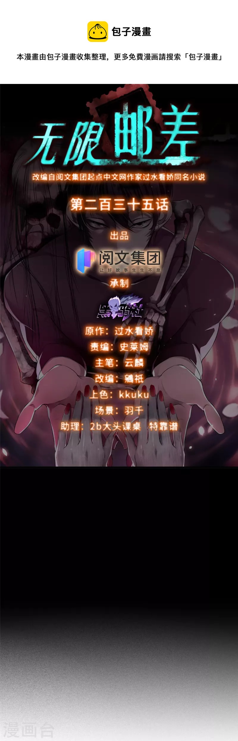 无限邮差韩漫全集-第235话无删减无遮挡章节图片 