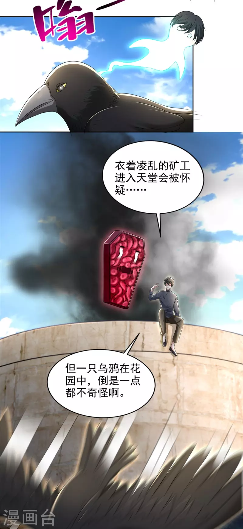 无限邮差韩漫全集-第235话无删减无遮挡章节图片 