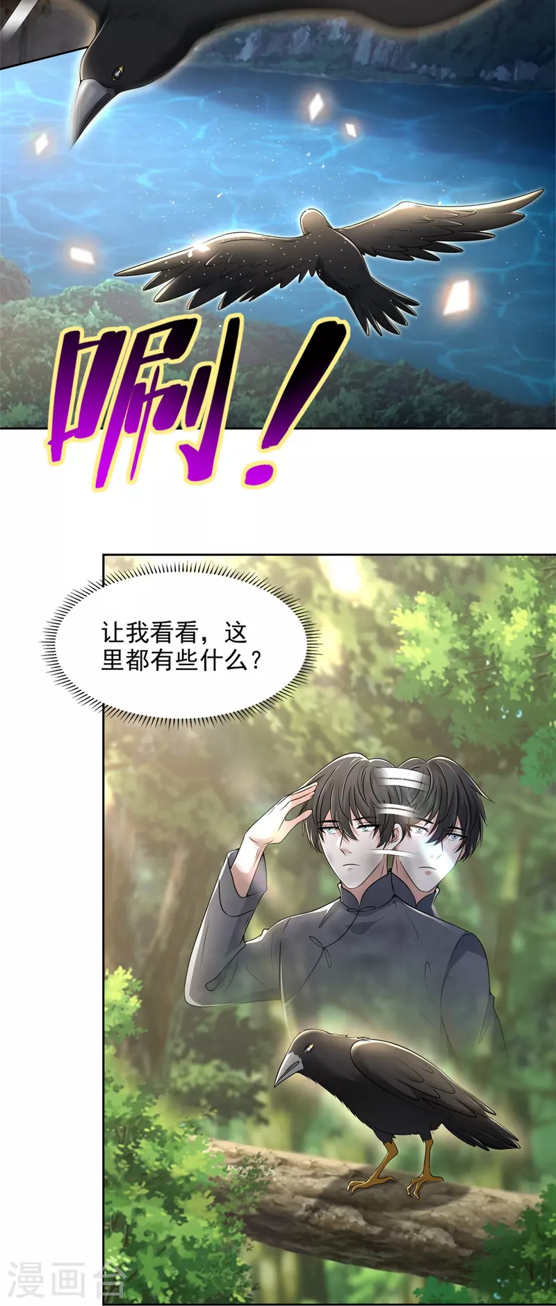 无限邮差韩漫全集-第235话无删减无遮挡章节图片 