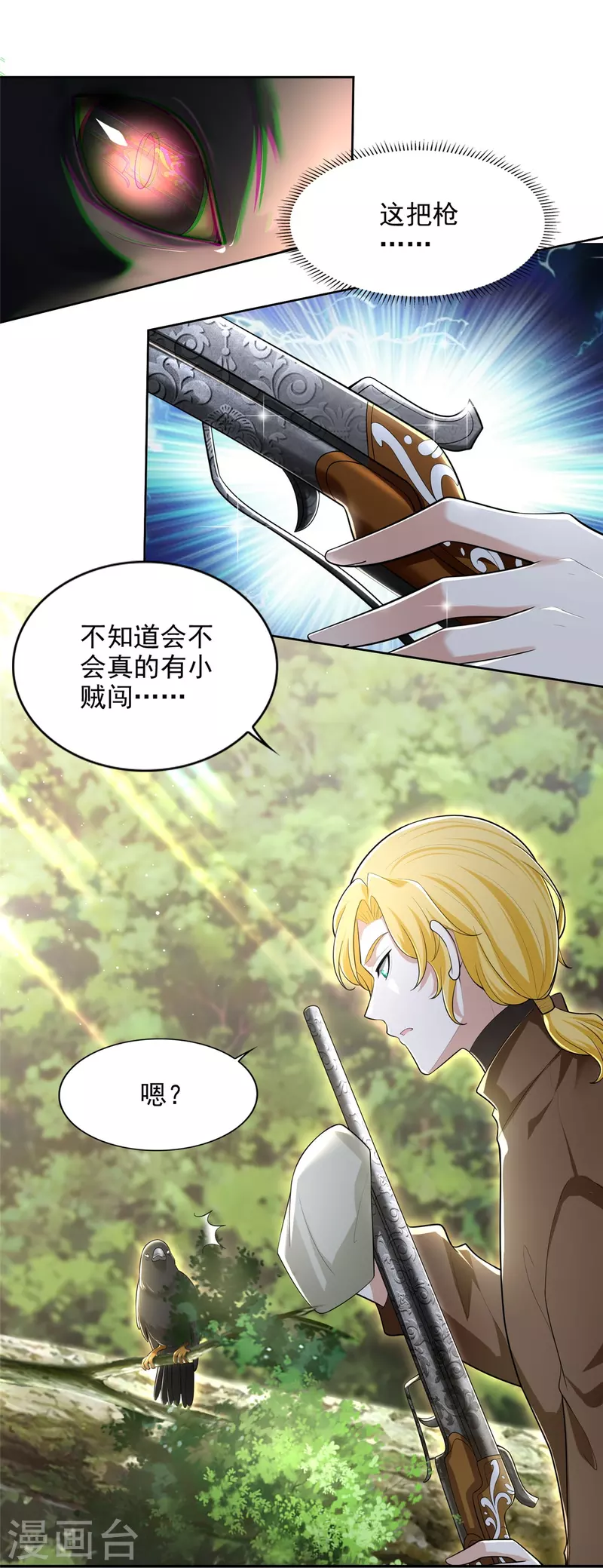 无限邮差韩漫全集-第235话无删减无遮挡章节图片 