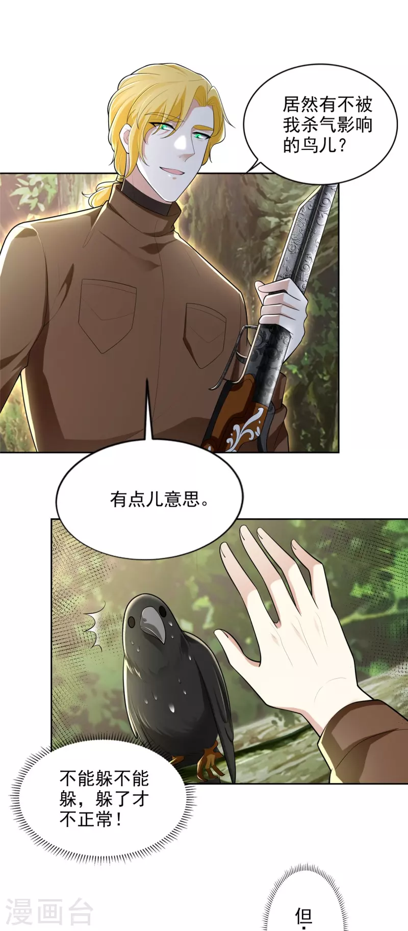 无限邮差韩漫全集-第235话无删减无遮挡章节图片 