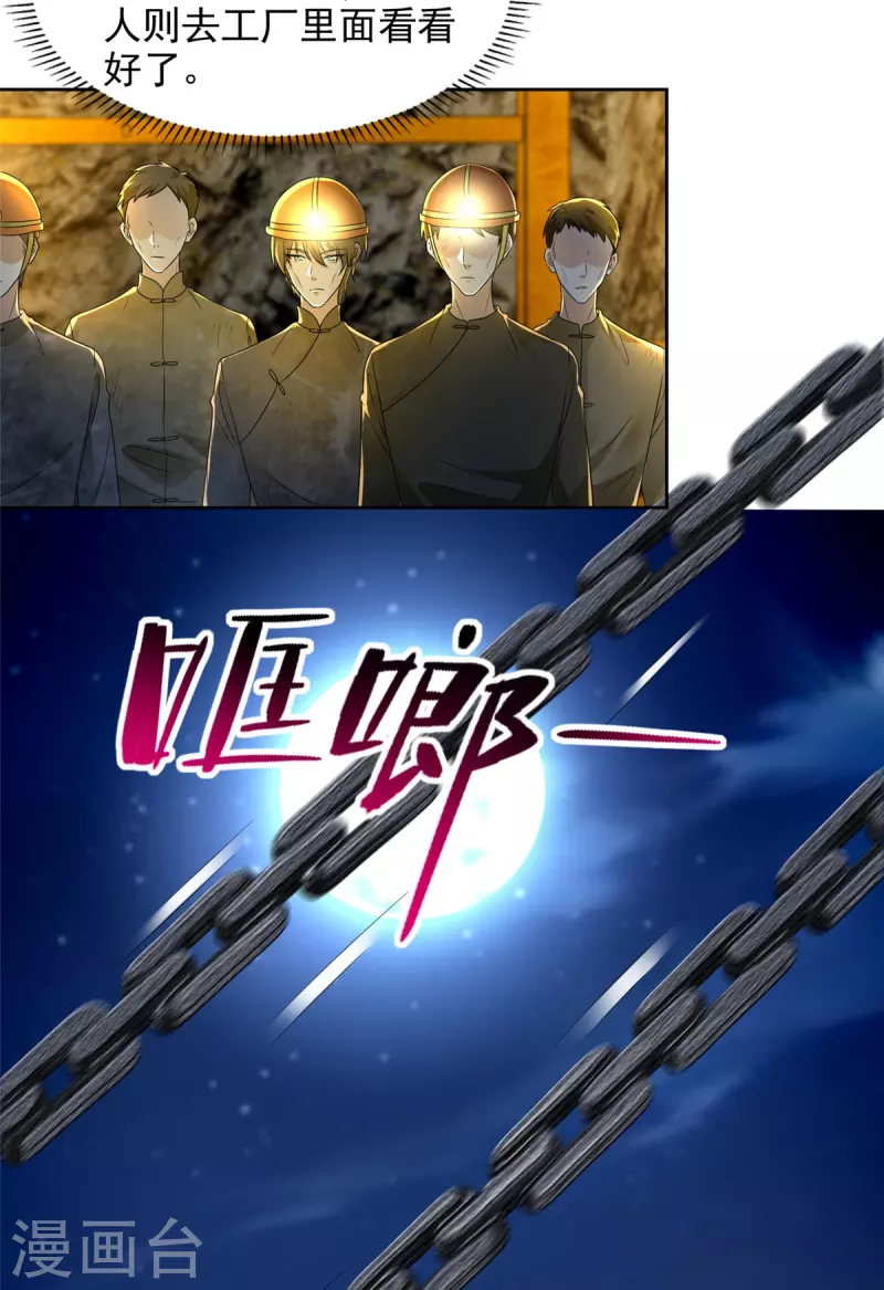 无限邮差韩漫全集-第235话无删减无遮挡章节图片 