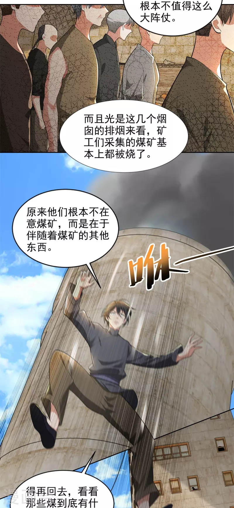 无限邮差韩漫全集-第236话无删减无遮挡章节图片 