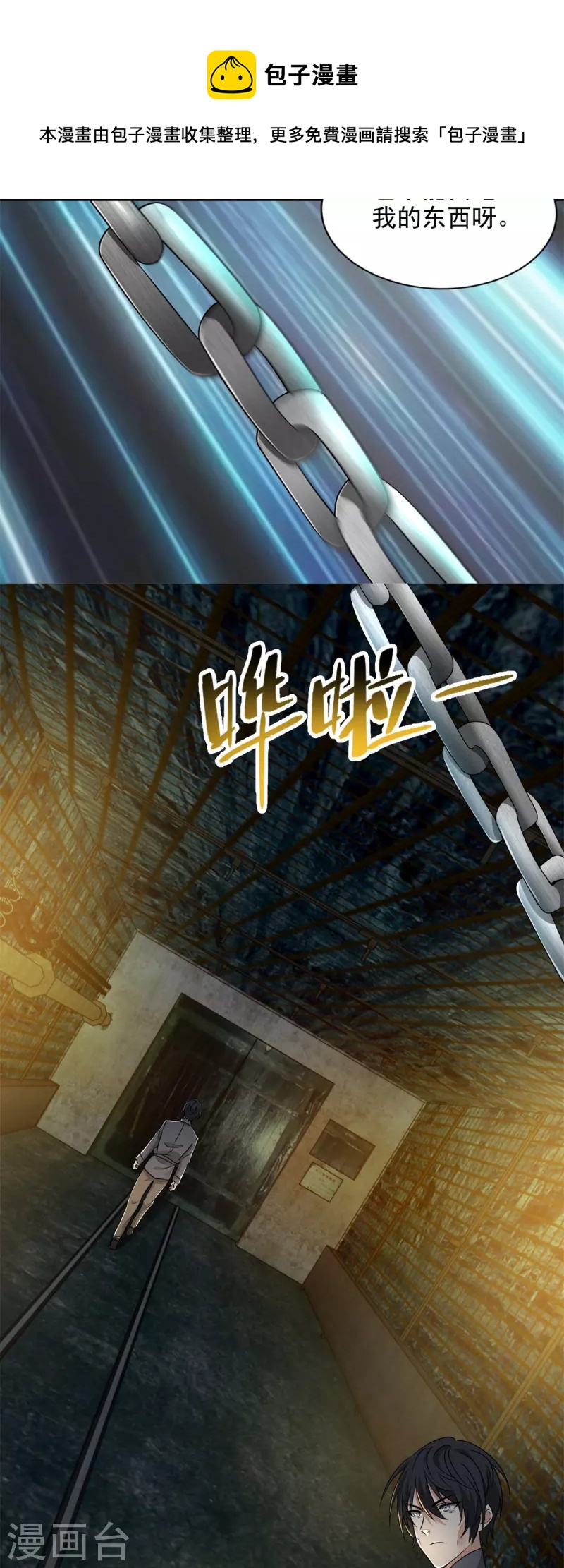 无限邮差韩漫全集-第236话无删减无遮挡章节图片 