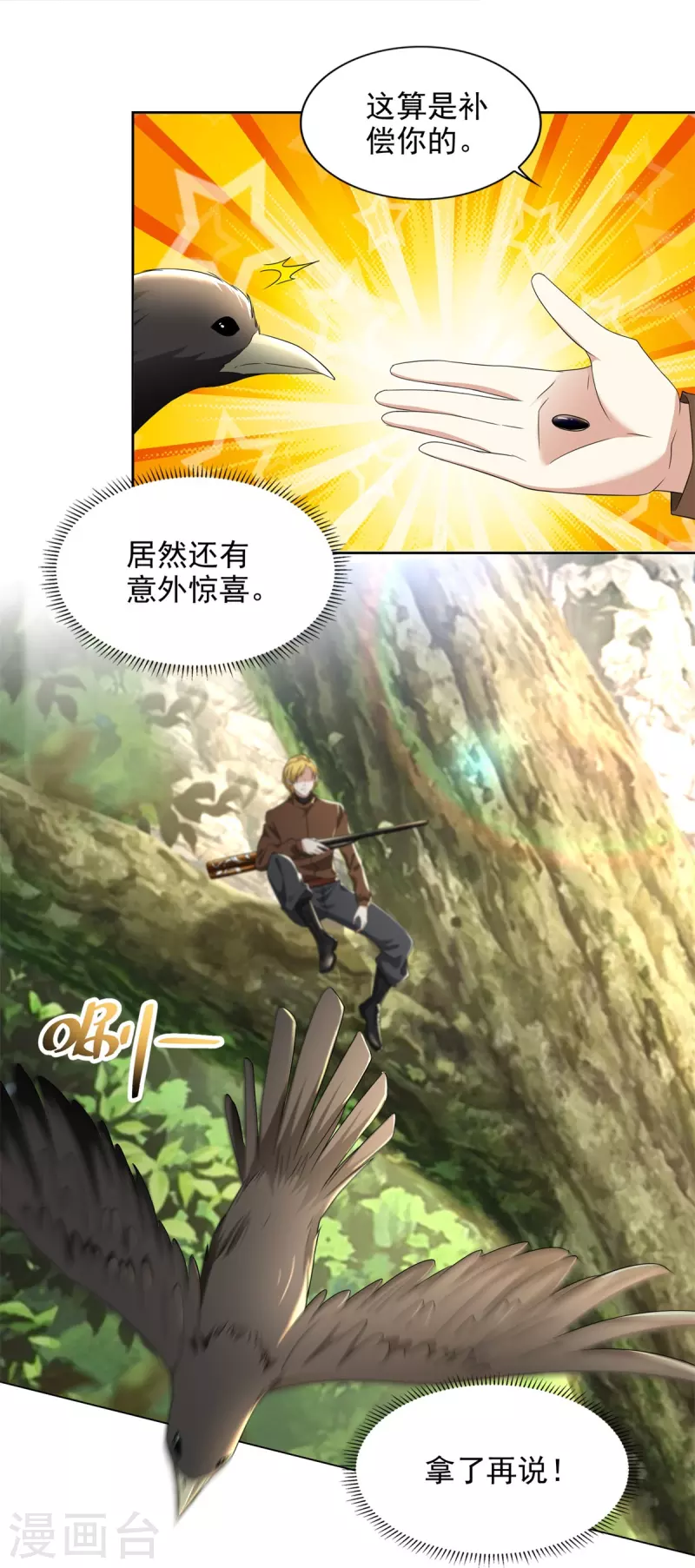 无限邮差韩漫全集-第236话无删减无遮挡章节图片 