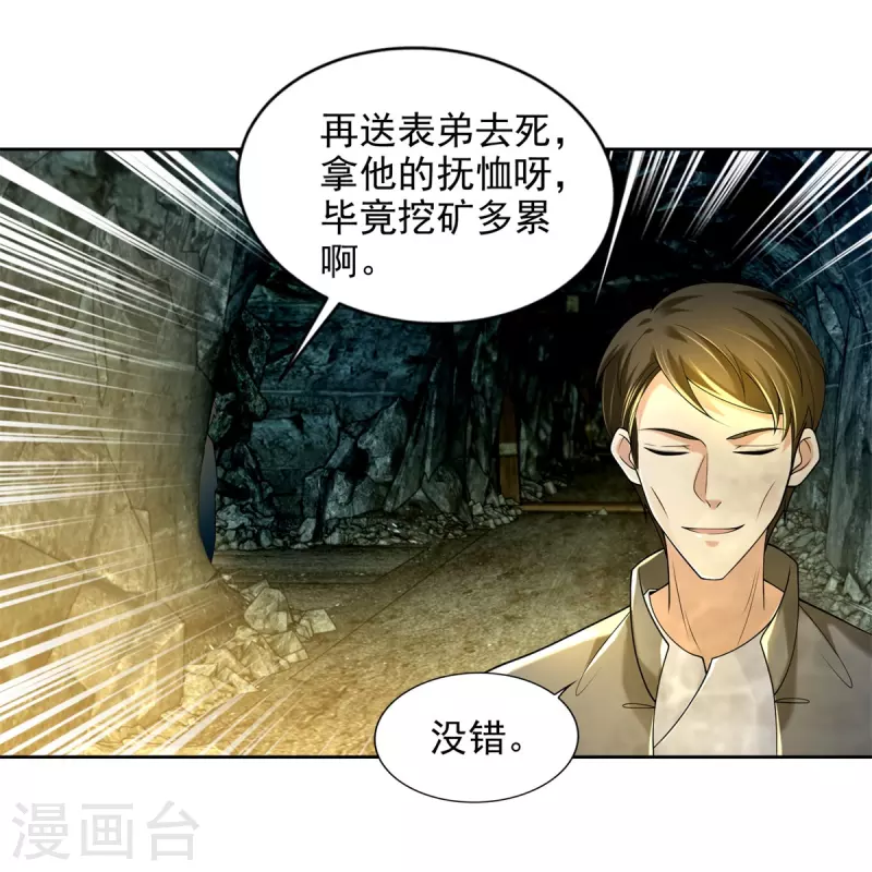 无限邮差韩漫全集-第237话无删减无遮挡章节图片 