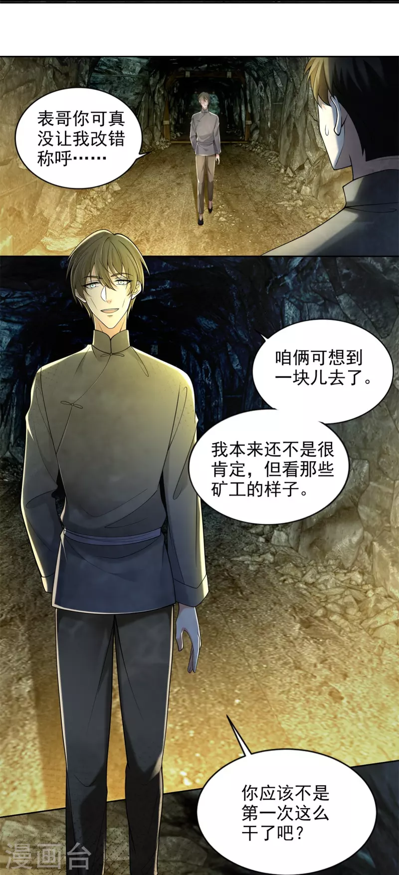 无限邮差韩漫全集-第237话无删减无遮挡章节图片 