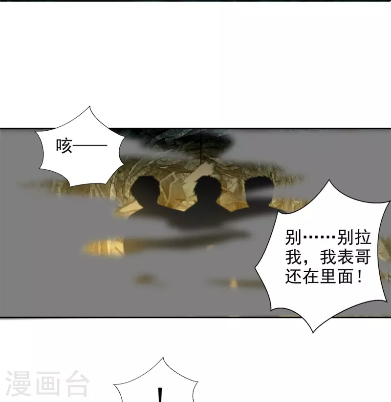 无限邮差韩漫全集-第237话无删减无遮挡章节图片 