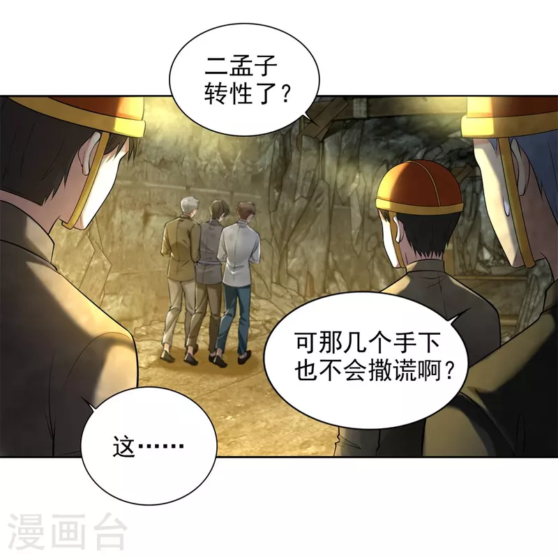 无限邮差韩漫全集-第237话无删减无遮挡章节图片 