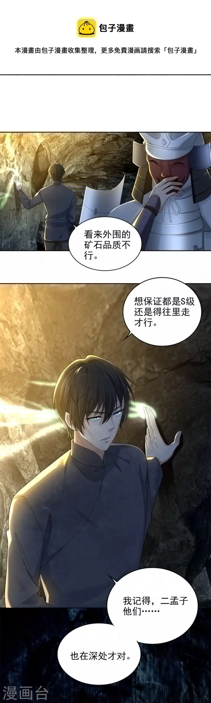 无限邮差韩漫全集-第237话无删减无遮挡章节图片 