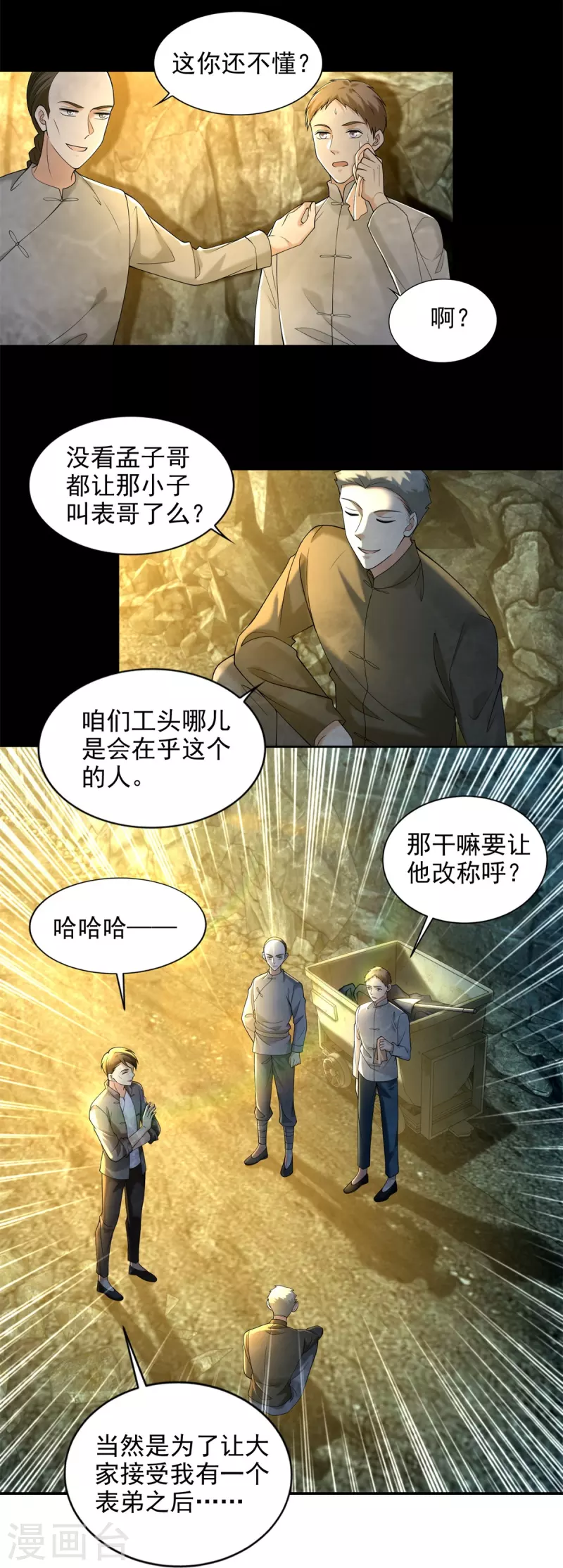 无限邮差韩漫全集-第237话无删减无遮挡章节图片 