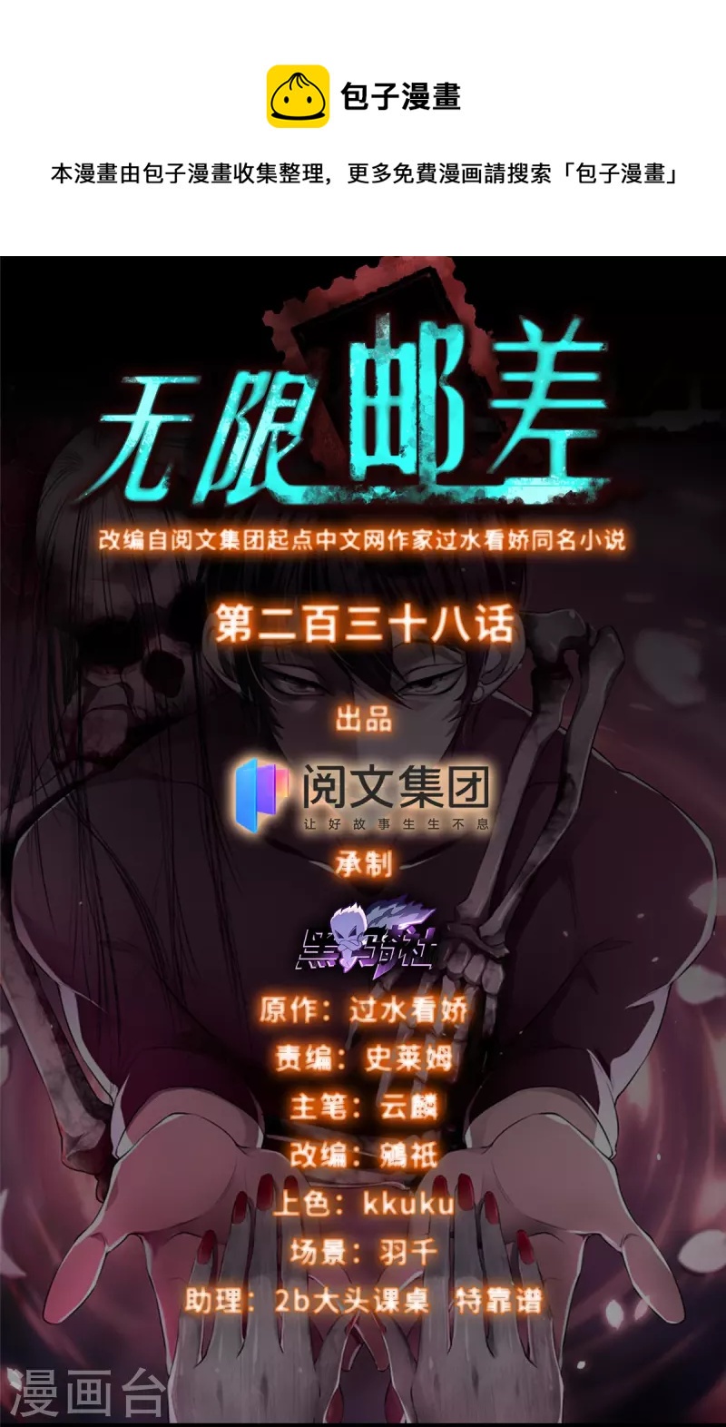 无限邮差韩漫全集-第238话无删减无遮挡章节图片 