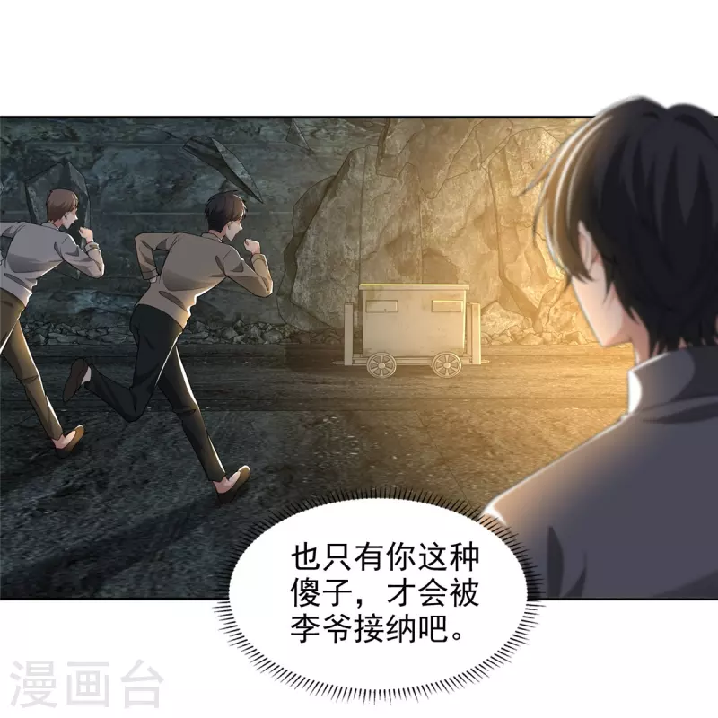 无限邮差韩漫全集-第238话无删减无遮挡章节图片 
