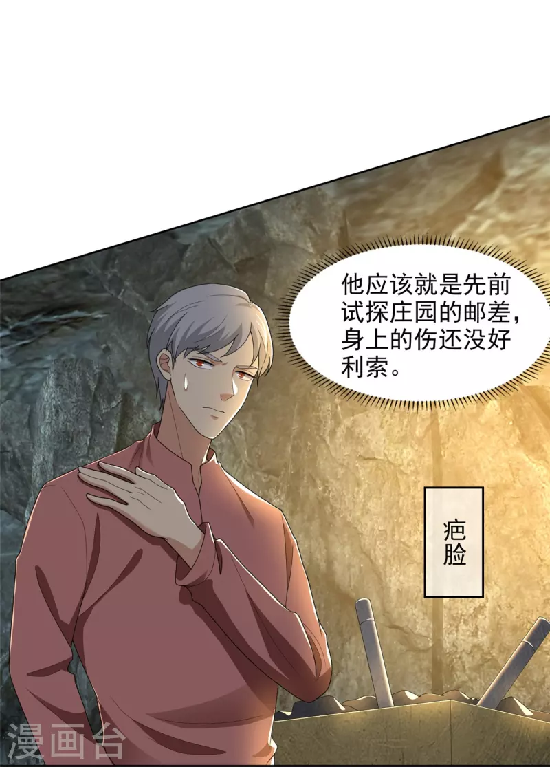 无限邮差韩漫全集-第238话无删减无遮挡章节图片 
