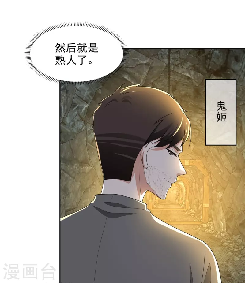 无限邮差韩漫全集-第238话无删减无遮挡章节图片 