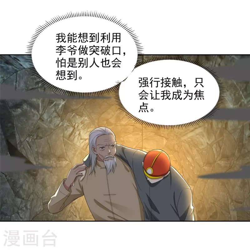 无限邮差韩漫全集-第238话无删减无遮挡章节图片 