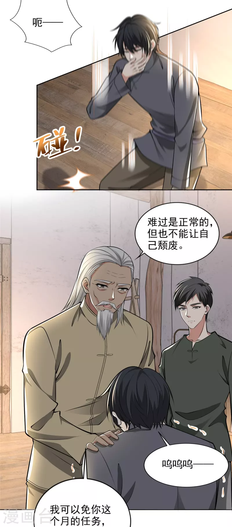 无限邮差韩漫全集-第238话无删减无遮挡章节图片 