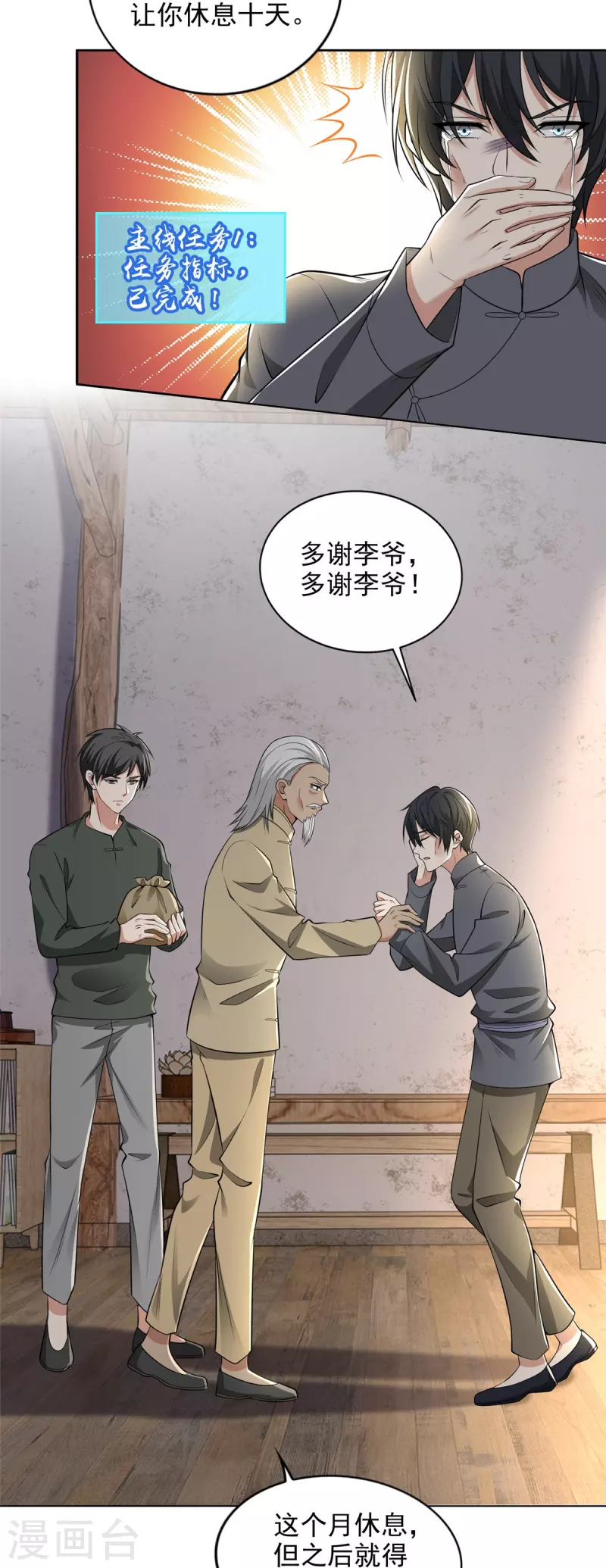 无限邮差韩漫全集-第238话无删减无遮挡章节图片 