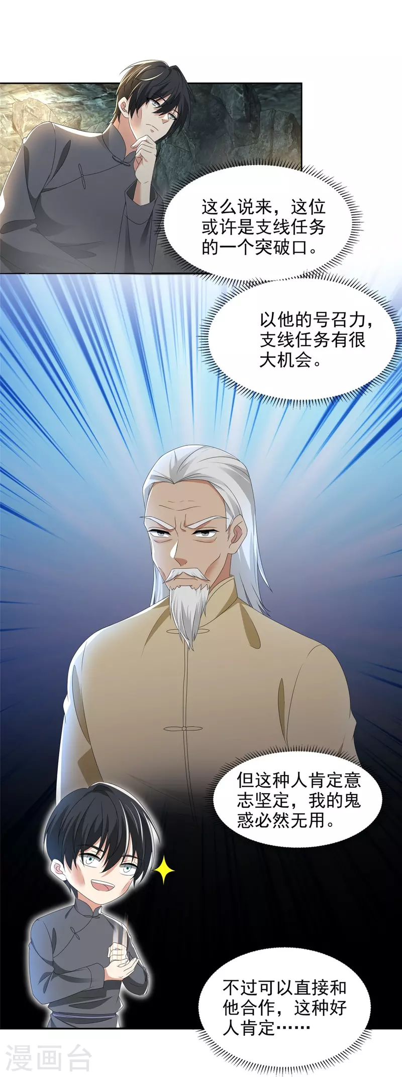 无限邮差韩漫全集-第238话无删减无遮挡章节图片 