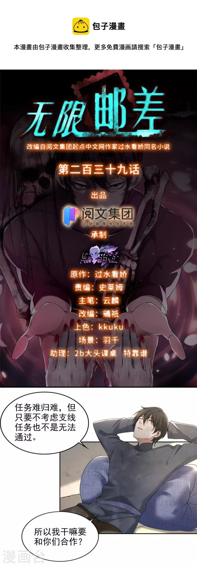 无限邮差韩漫全集-第239话无删减无遮挡章节图片 